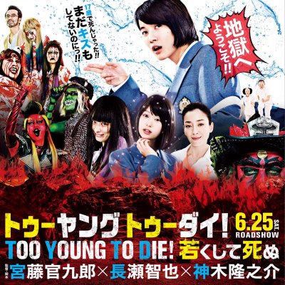 Per jauna mirti / Too Young to Die (2016) online